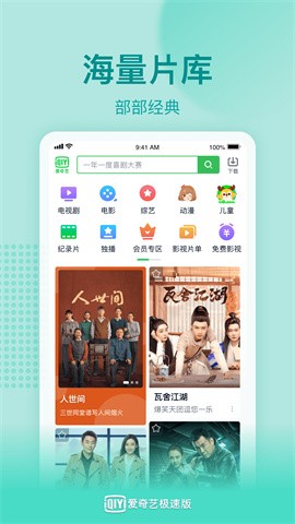 愛奇藝極速版免費下載安裝app