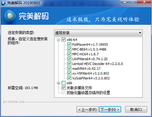 完美解碼播放器電腦版下載