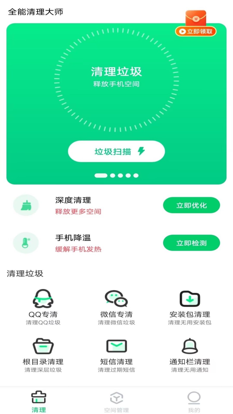 全能清理大師app安卓版