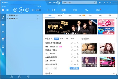 酷狗音樂電腦版下載安裝