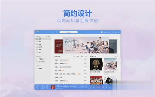 酷狗音樂mac客戶端