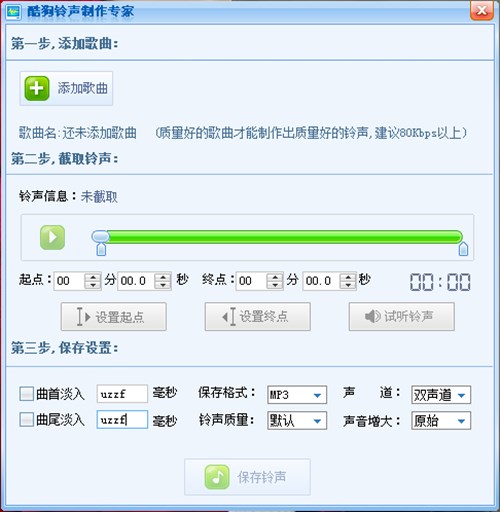 酷狗鈴聲製作工具電腦版