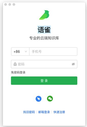 語雀mac客戶端下載