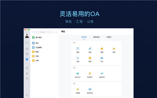 企業微信mac版下載