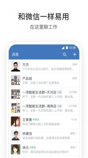 企業微信個人版app下載