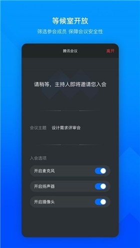 VooVMeeting騰訊會議國際版下載