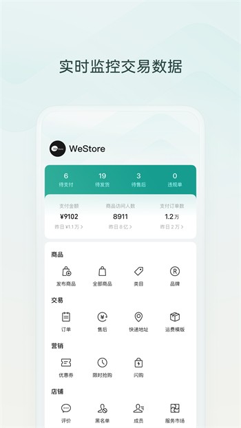 微信小店助手app下載安裝2024