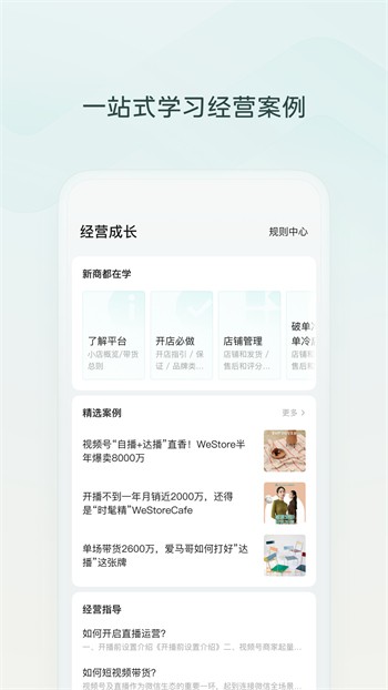 微信小店助手app下載安裝2024