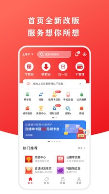 雲閃付app免費下載安裝最新版本