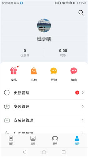 華為應用市場下載官方最新版本ios