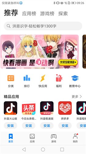 華為應用市場下載官方最新版本ios