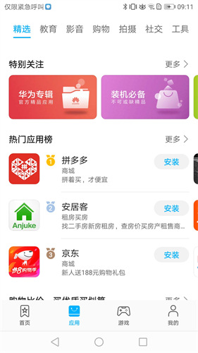 華為應用市場下載官方最新版本ios