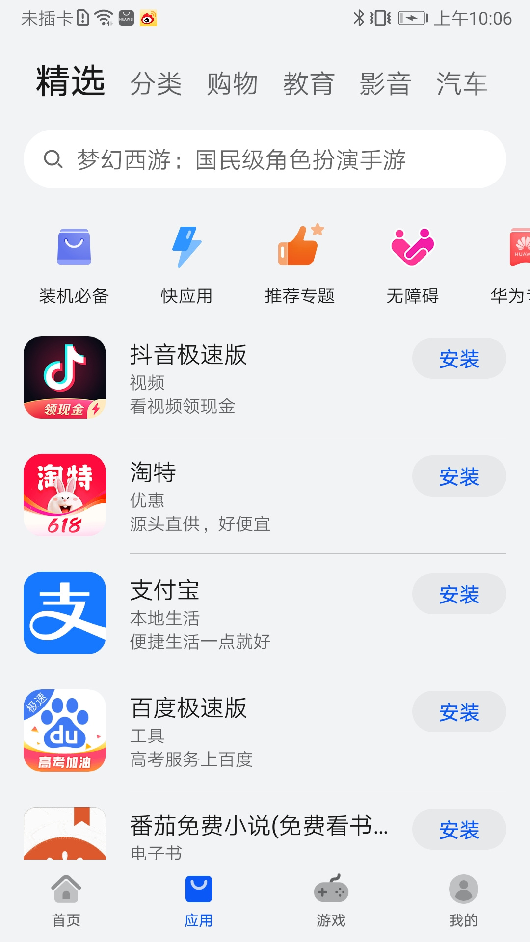 華為應用市場app下載安裝最新版