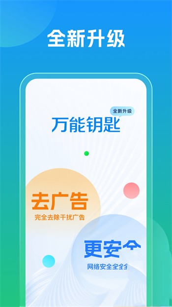 萬能鑰匙wifi免費下載2024最新版