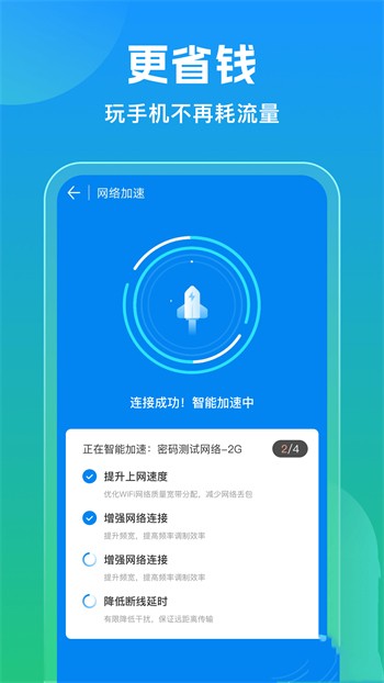 萬能鑰匙wifi免費下載2024最新版