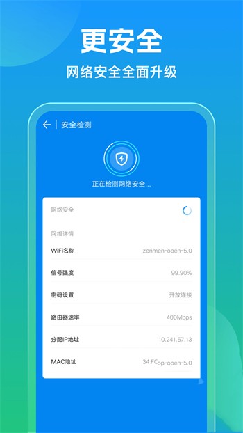 萬能鑰匙wifi免費下載2024最新版