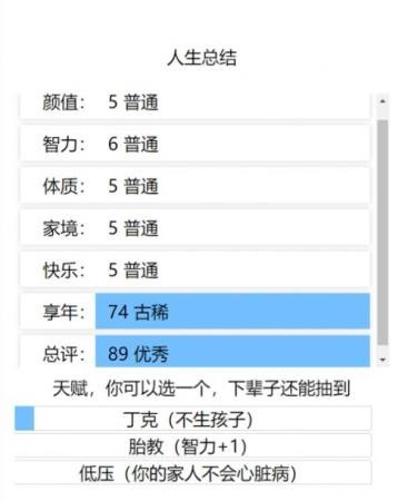 人生重開模擬器無限金幣免廣告下載安裝