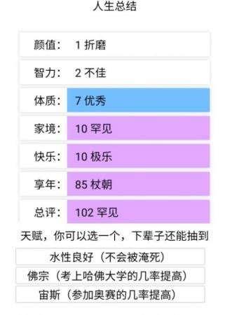 人生重開模擬器無限金幣免廣告下載安裝