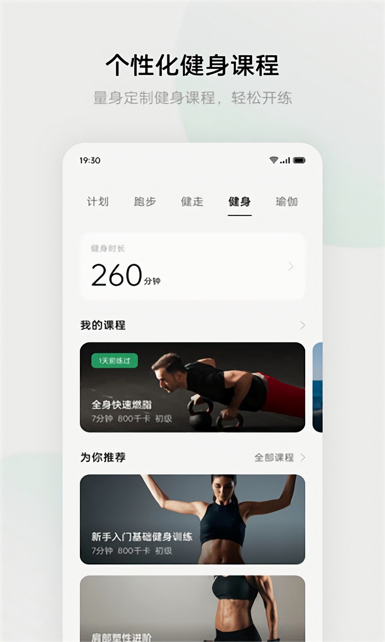 歡太健康app下載最新版