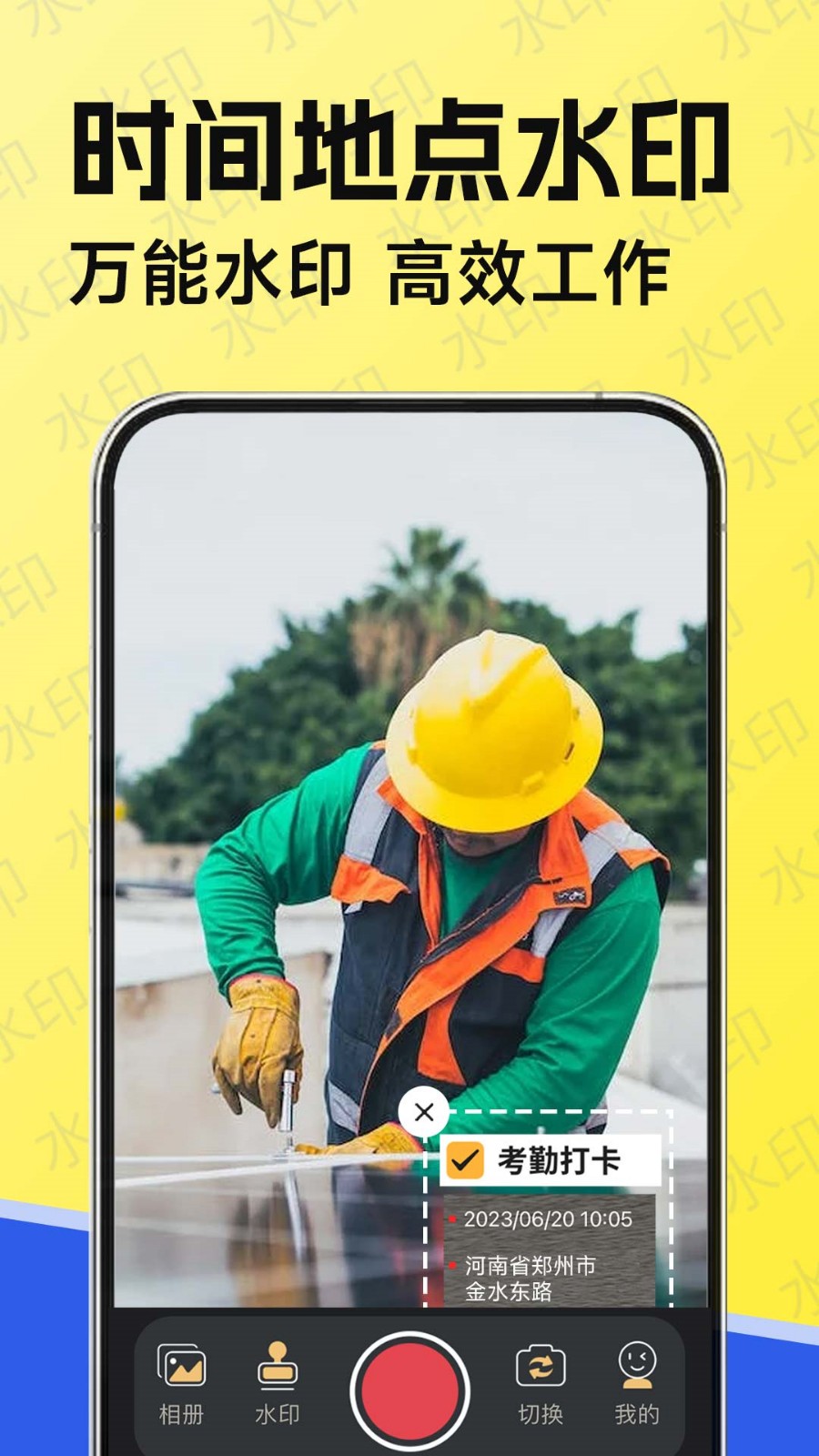 水印相機今日打卡app下載