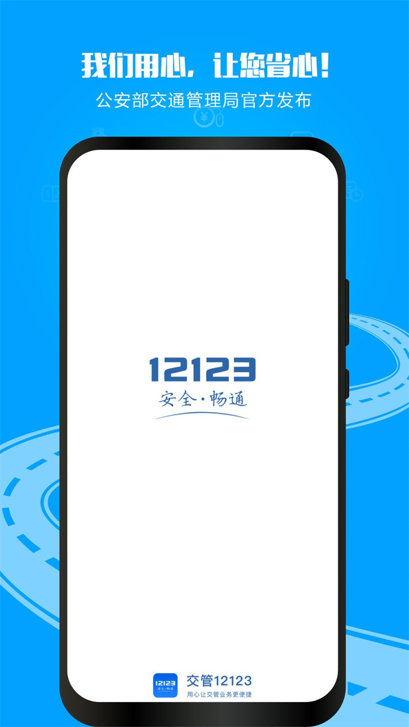 12123°汾ٷapp