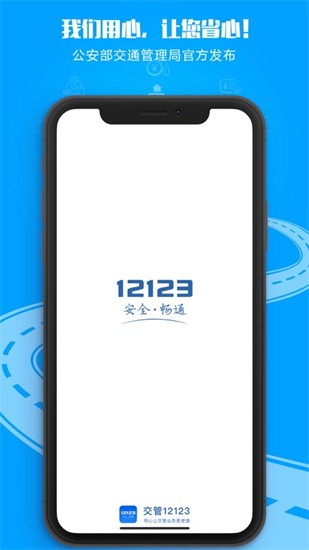 12123ֻapp°汾