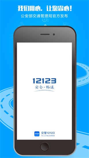 12123app