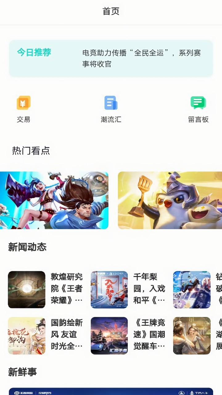 巴兔遊戲app下載ios