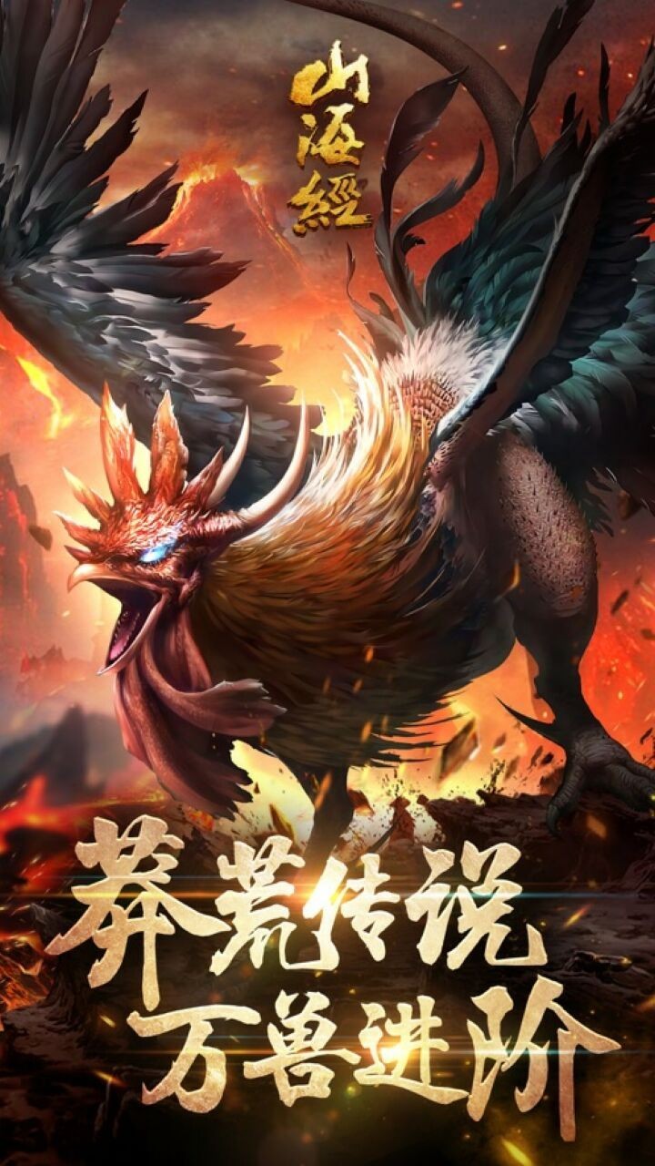 山海經異獸錄無限仙玉內購免費版