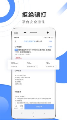 代練通app官方版