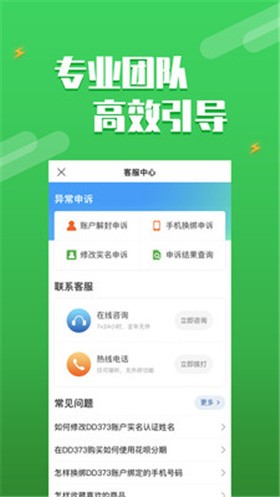 dd373官方下載app