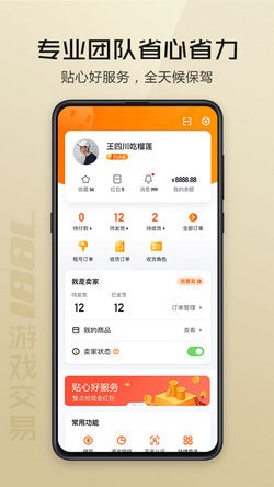 7881遊戲交易平台app下載