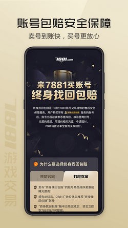 7881遊戲交易平台app下載