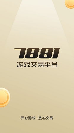 7881遊戲交易平台app下載