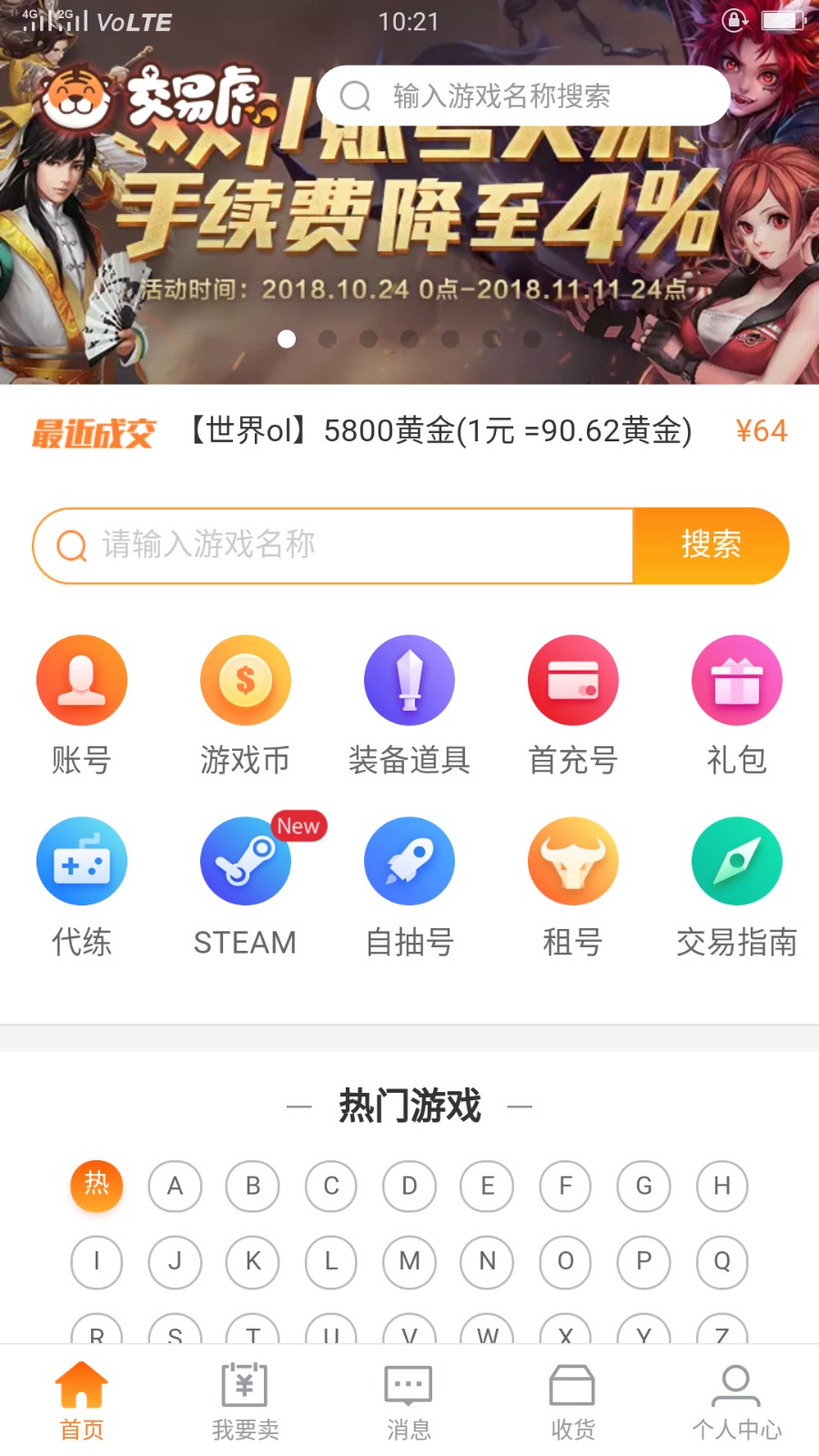 交易虎app下載