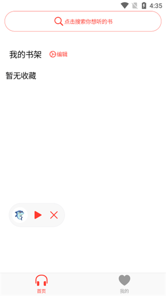 鯊魚聽書app下載