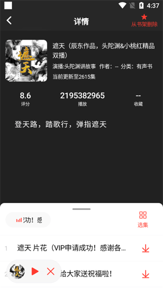 鯊魚聽書app下載