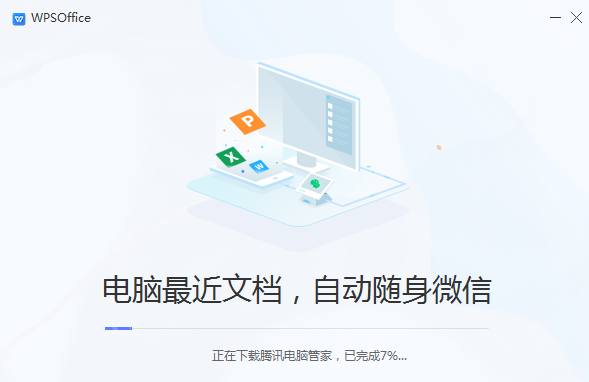 WPS Office下載安裝電腦