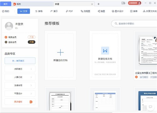 WPS Office綠色版下載