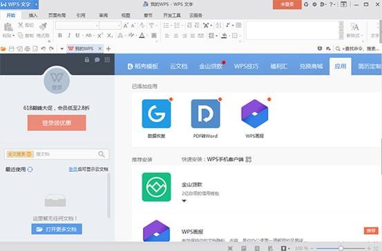 WPS Office下載安裝電腦