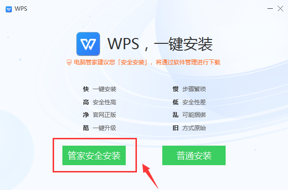 WPS Office下載安裝電腦