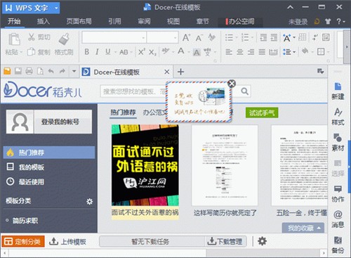 wps office去廣告svip版下載