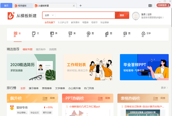 WPS Office下載安裝電腦