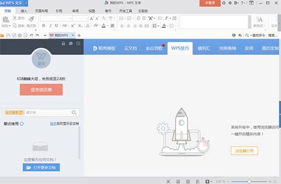 WPS Office下載安裝電腦