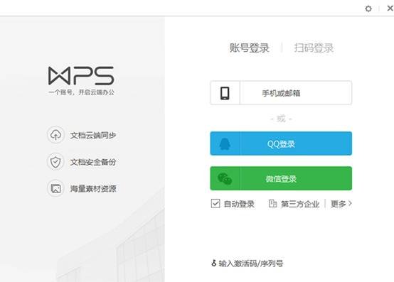 WPS Office下載安裝電腦