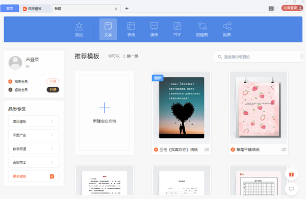 WPS Office下載安裝電腦