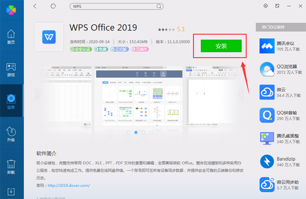 WPS Office下載安裝電腦