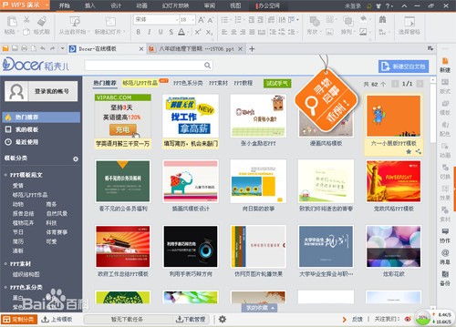 wps office去廣告svip版下載