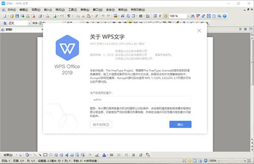 WPS Office 2024專業增強版下載