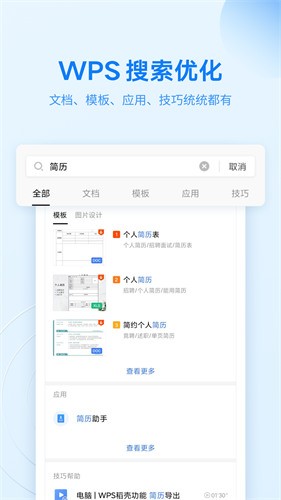 wps office 手機版去廣告版最新版